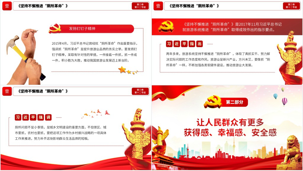 提高保障和改善民生水平PPT党课 提高保障和改善民生水平PPT党课