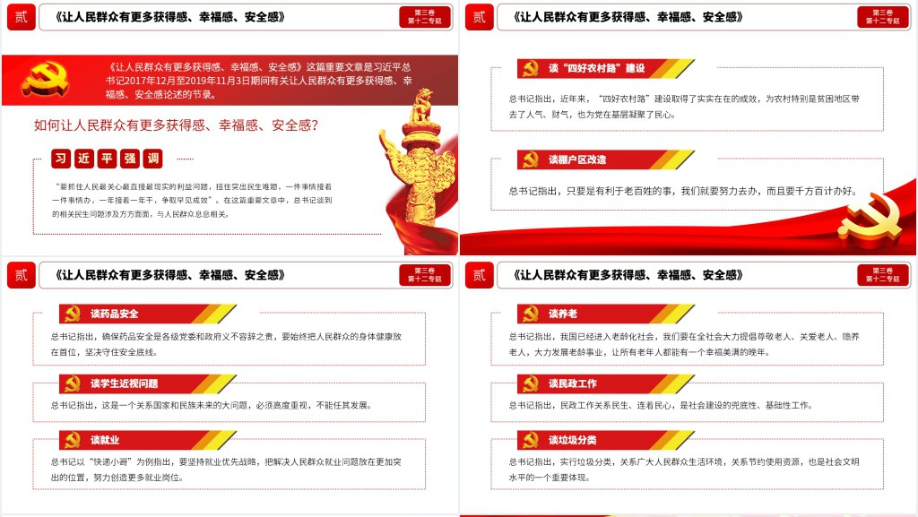 提高保障和改善民生水平PPT党课 提高保障和改善民生水平PPT党课