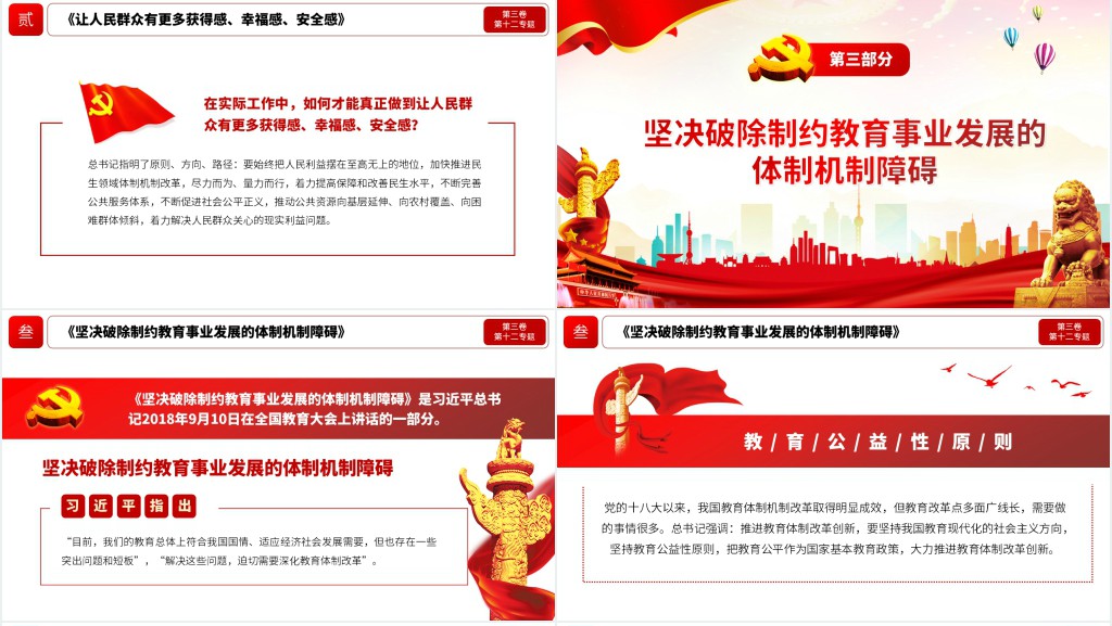 提高保障和改善民生水平PPT党课 提高保障和改善民生水平PPT党课