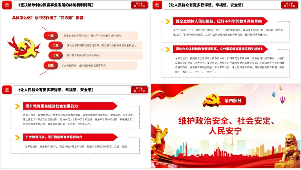 提高保障和改善民生水平PPT党课 提高保障和改善民生水平PPT党课