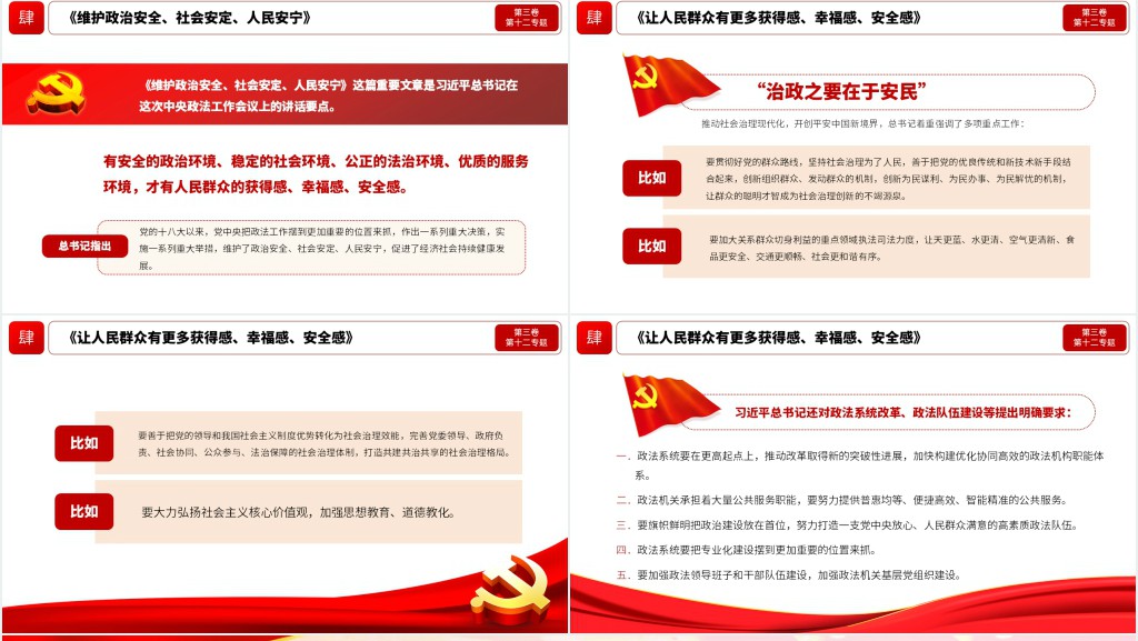 提高保障和改善民生水平PPT党课 提高保障和改善民生水平PPT党课