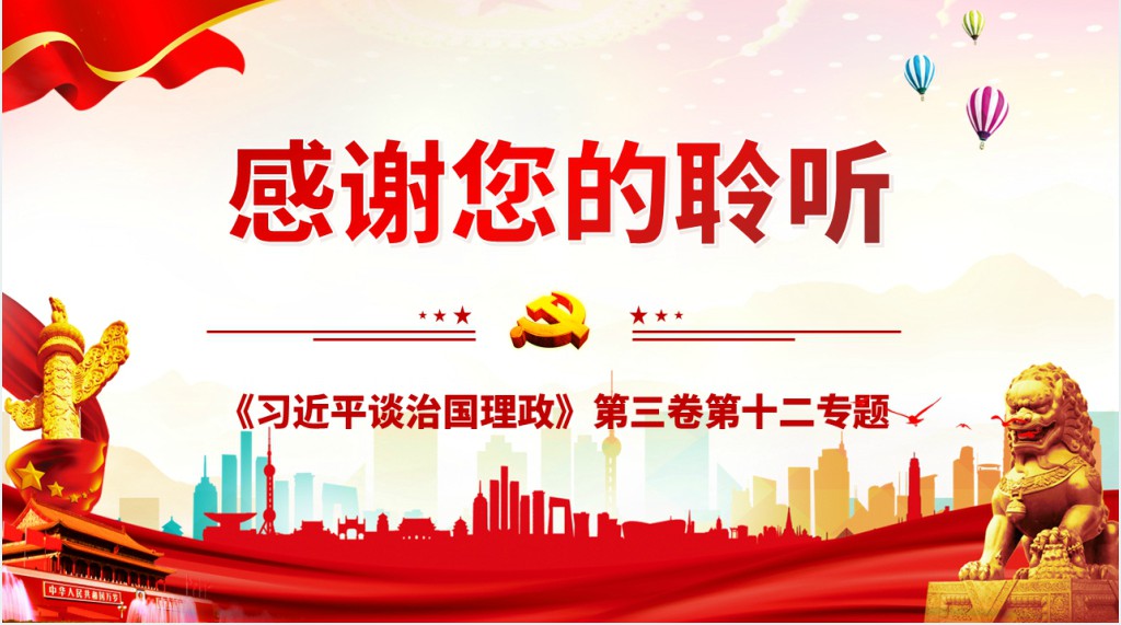 提高保障和改善民生水平PPT党课 提高保障和改善民生水平PPT党课