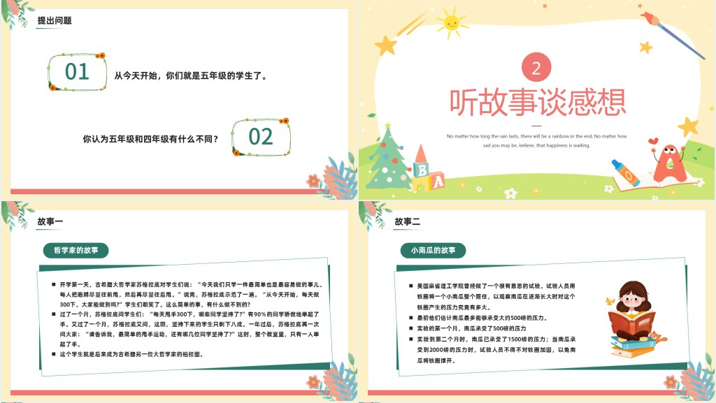 小学语文开学第一课回顾假期中趣味和收获PPT课件 小学语文开学第一课回顾假期中趣味和收获PPT课件