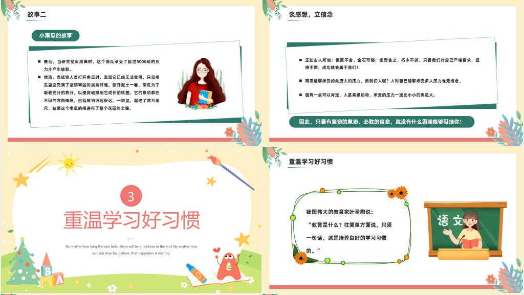 小学语文开学第一课回顾假期中趣味和收获PPT课件 小学语文开学第一课回顾假期中趣味和收获PPT课件
