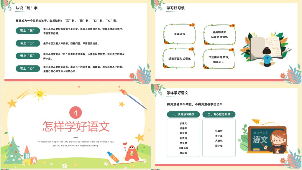 小学语文开学第一课回顾假期中趣味和收获PPT课件 小学语文开学第一课回顾假期中趣味和收获PPT课件