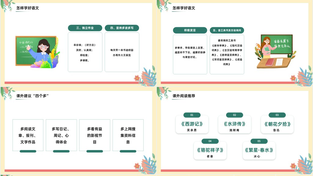 小学语文开学第一课回顾假期中趣味和收获PPT课件 小学语文开学第一课回顾假期中趣味和收获PPT课件