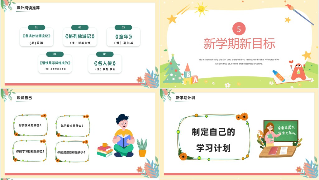 小学语文开学第一课回顾假期中趣味和收获PPT课件 小学语文开学第一课回顾假期中趣味和收获PPT课件
