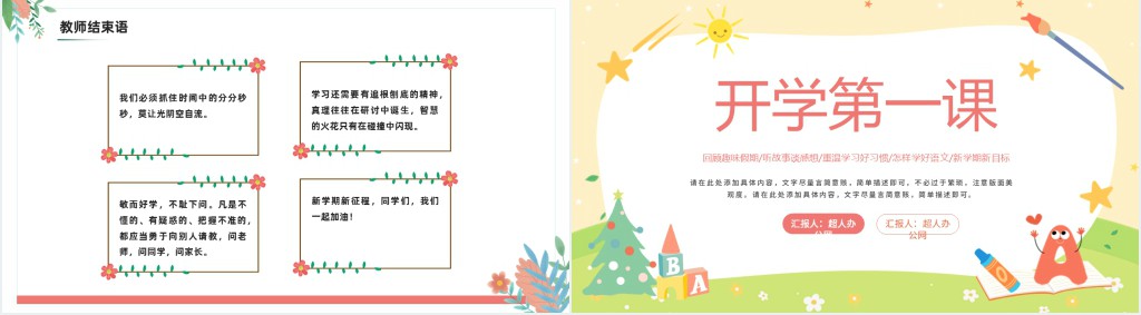 小学语文开学第一课回顾假期中趣味和收获PPT课件 小学语文开学第一课回顾假期中趣味和收获PPT课件