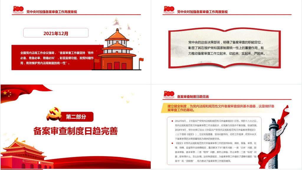 有力维护党内法规制度的统一性PPT党课 有力维护党内法规制度的统一性PPT党课