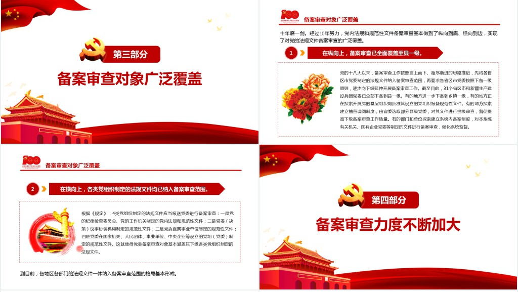 有力维护党内法规制度的统一性PPT党课 有力维护党内法规制度的统一性PPT党课