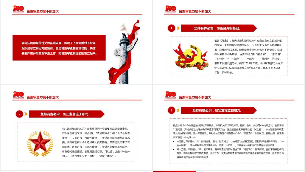 有力维护党内法规制度的统一性PPT党课 有力维护党内法规制度的统一性PPT党课