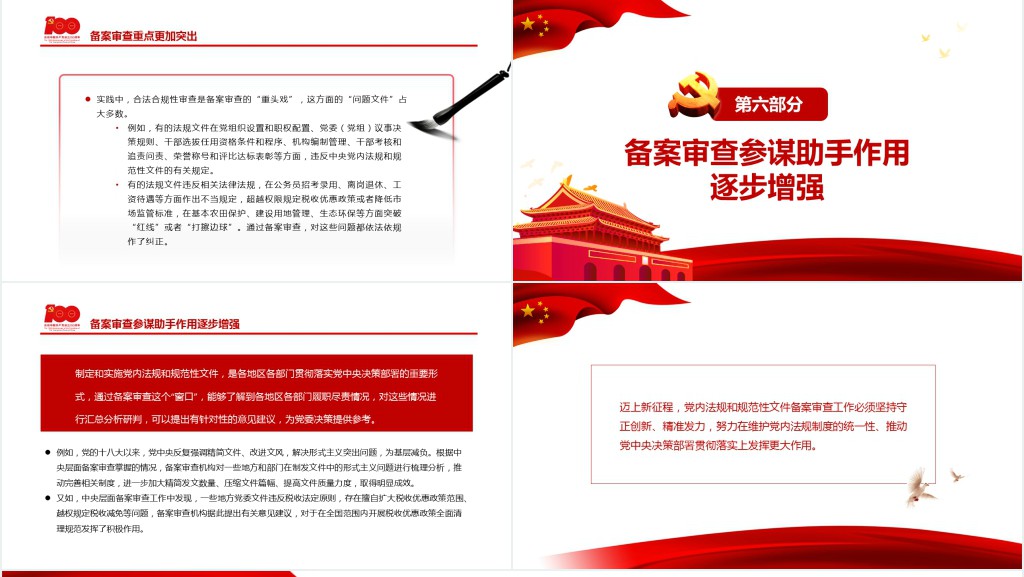 有力维护党内法规制度的统一性PPT党课 有力维护党内法规制度的统一性PPT党课