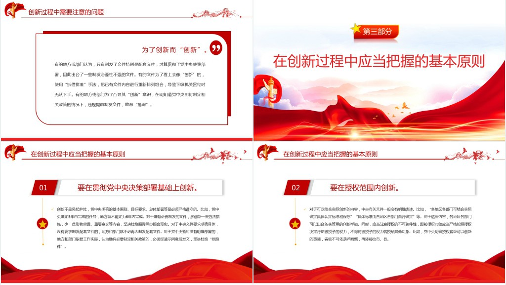 如何正确认识把握文件制定创新PPT党课 如何正确认识把握文件制定创新PPT党课