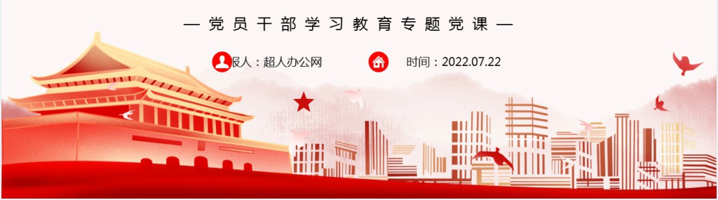 “一国两制”是港澳繁荣稳定的制度保障PPT党课 “一国两制”是港澳繁荣稳定的制度保障PPT党课