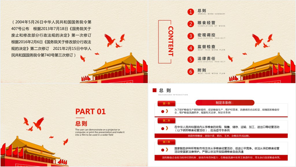 维护粮食流通秩序保障国家粮食安全PPT党课 维护粮食流通秩序保障国家粮食安全PPT党课