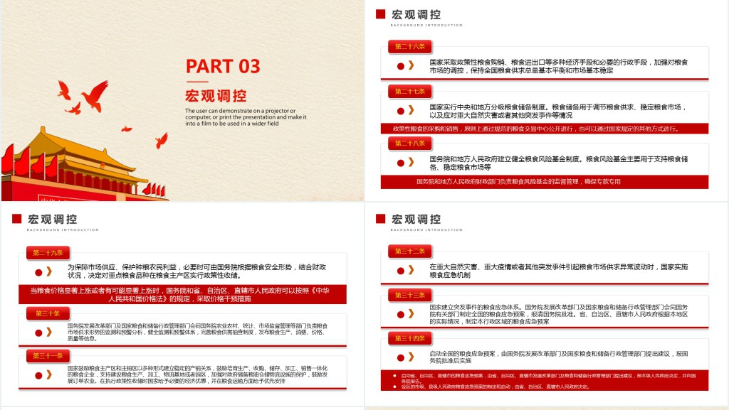 维护粮食流通秩序保障国家粮食安全PPT党课 维护粮食流通秩序保障国家粮食安全PPT党课