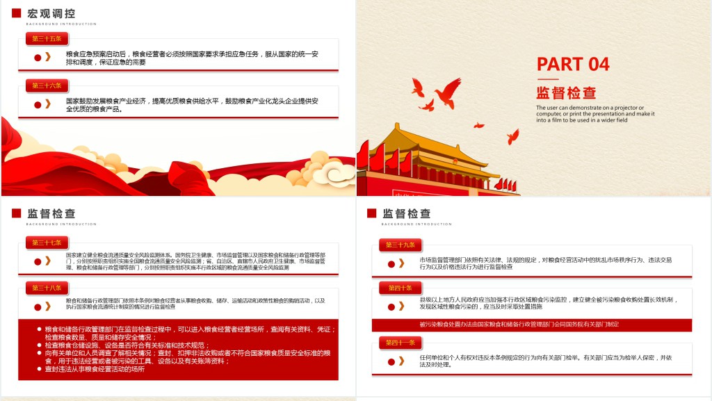 维护粮食流通秩序保障国家粮食安全PPT党课 维护粮食流通秩序保障国家粮食安全PPT党课