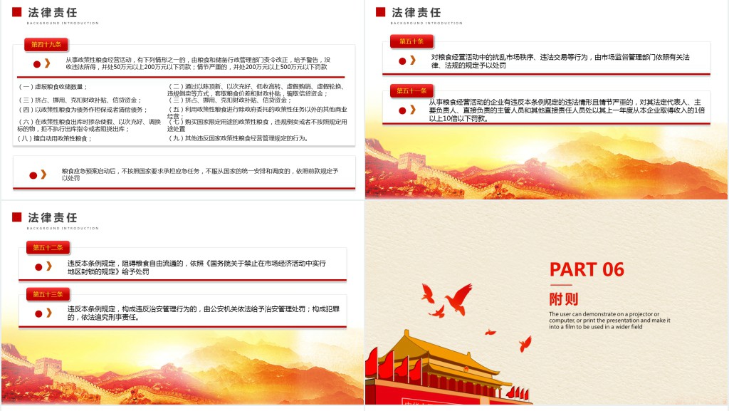 维护粮食流通秩序保障国家粮食安全PPT党课 维护粮食流通秩序保障国家粮食安全PPT党课