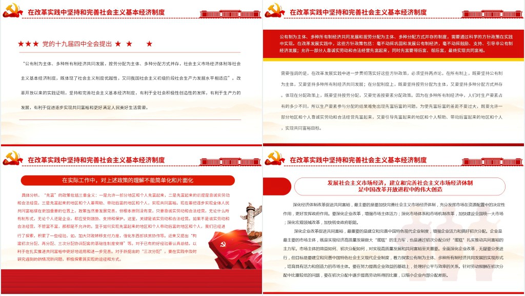 深化改革为共同富裕提供动力和保障PPT党课 深化改革为共同富裕提供动力和保障PPT党课