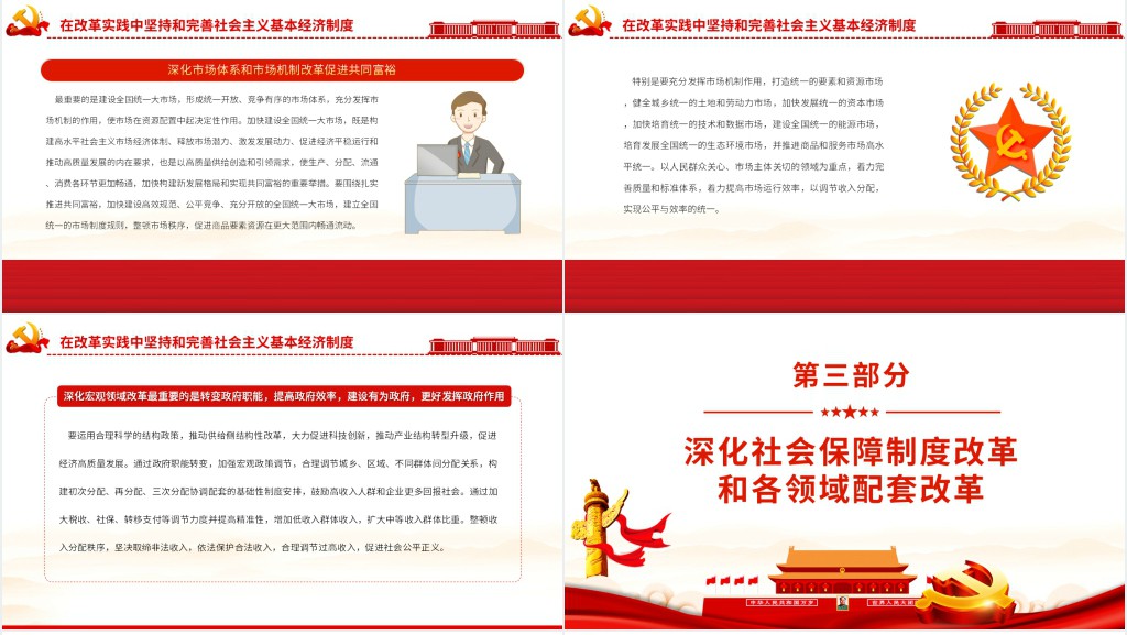 深化改革为共同富裕提供动力和保障PPT党课 深化改革为共同富裕提供动力和保障PPT党课