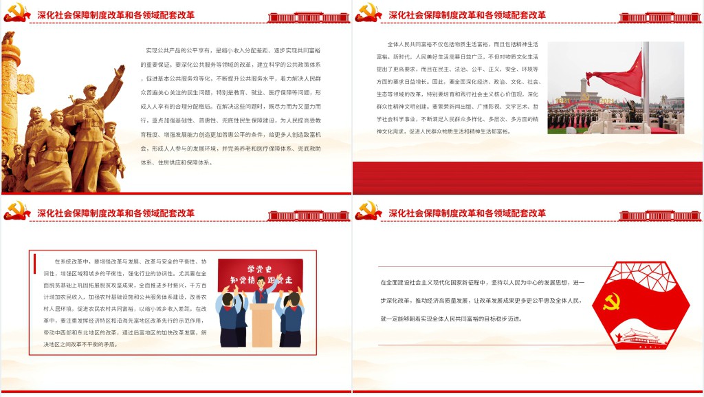 深化改革为共同富裕提供动力和保障PPT党课 深化改革为共同富裕提供动力和保障PPT党课
