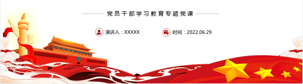 从维护国家安全高度保障粮食安全PPT党课