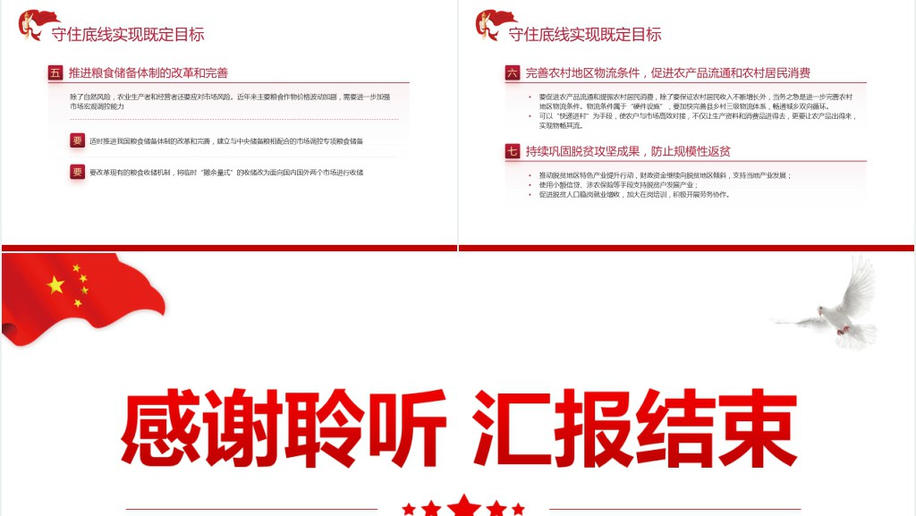 保障农业农村优先发展PPT党课 保障农业农村优先发展PPT党课
