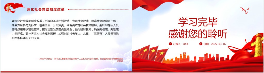 如何推动社会保障事业高质量发展总书记这样部署PPT党课 如何推动社会保障事业高质量发展总书记这样部署PPT党课