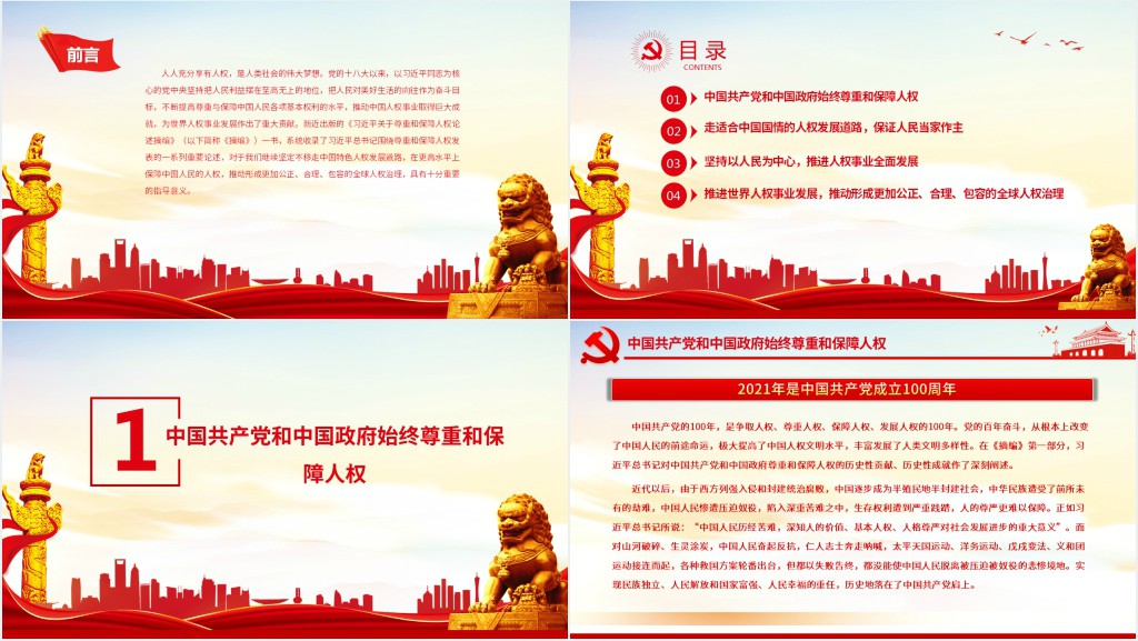 走中国特色人权发展道路坚定不移推进中国人权事业和世界人权事业PPT党课 走中国特色人权发展道路坚定不移推进中国人权事业和世界人权事业PPT党课