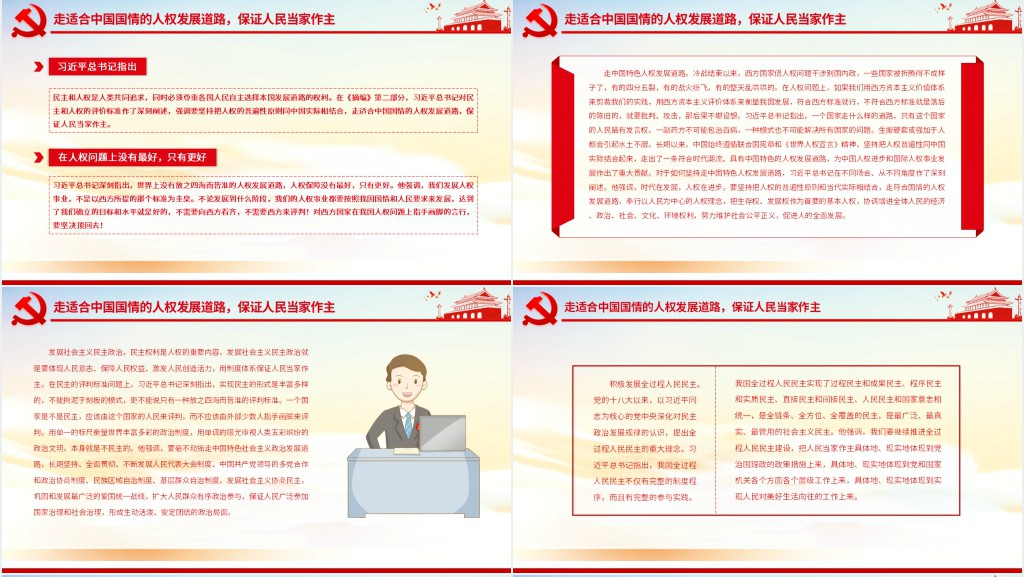 走中国特色人权发展道路坚定不移推进中国人权事业和世界人权事业PPT党课 走中国特色人权发展道路坚定不移推进中国人权事业和世界人权事业PPT党课