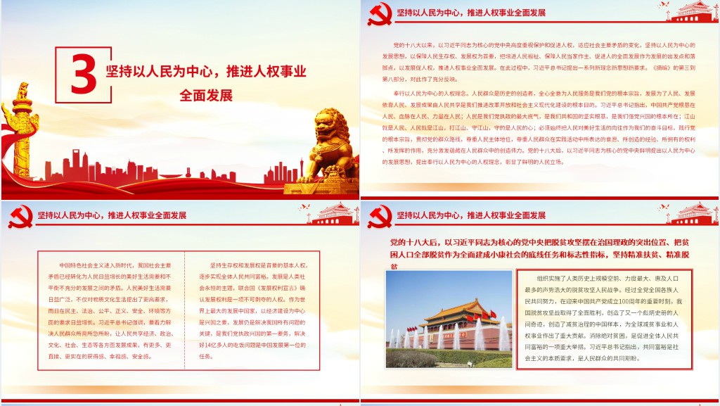走中国特色人权发展道路坚定不移推进中国人权事业和世界人权事业PPT党课 走中国特色人权发展道路坚定不移推进中国人权事业和世界人权事业PPT党课