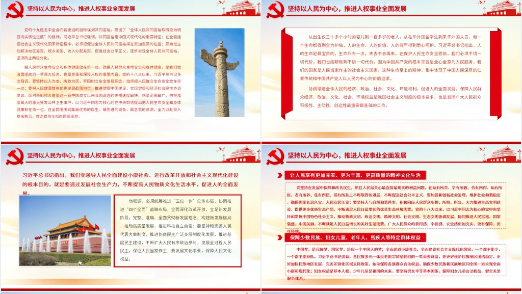 走中国特色人权发展道路坚定不移推进中国人权事业和世界人权事业PPT党课 走中国特色人权发展道路坚定不移推进中国人权事业和世界人权事业PPT党课