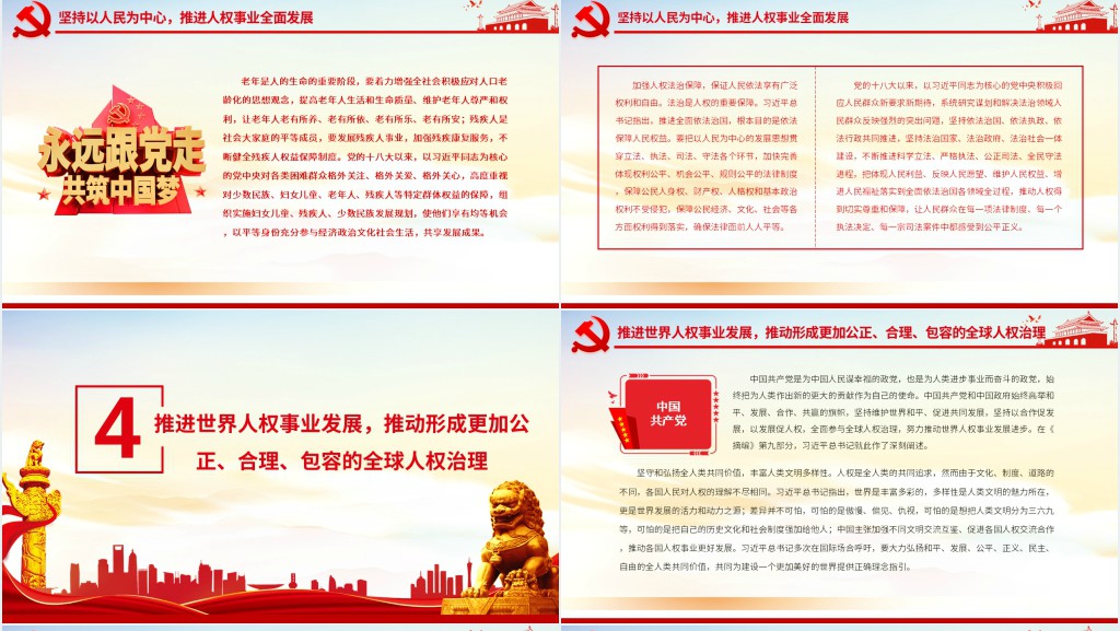 走中国特色人权发展道路坚定不移推进中国人权事业和世界人权事业PPT党课 走中国特色人权发展道路坚定不移推进中国人权事业和世界人权事业PPT党课