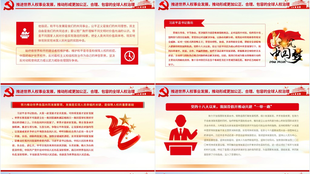 走中国特色人权发展道路坚定不移推进中国人权事业和世界人权事业PPT党课 走中国特色人权发展道路坚定不移推进中国人权事业和世界人权事业PPT党课