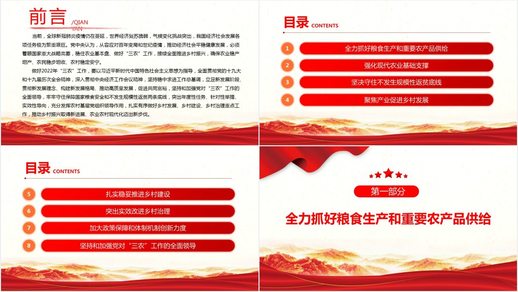 全面推进乡村振兴重点工作的意见PPT党课