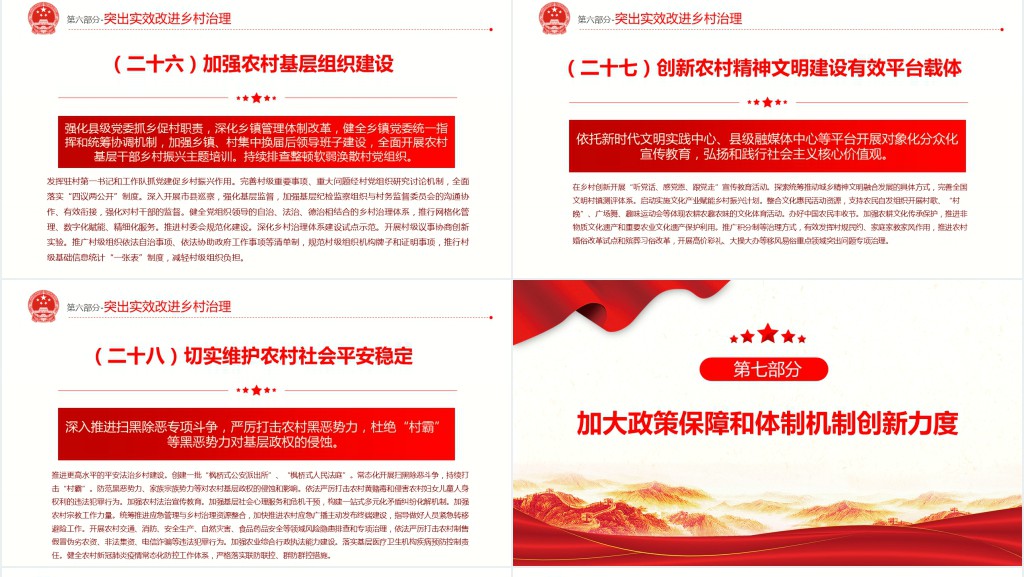 全面推进乡村振兴重点工作的意见PPT党课