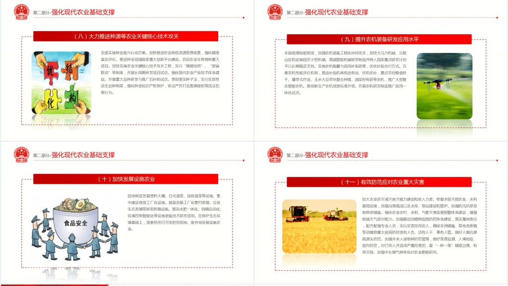 全面推进乡村振兴重点工作的意见PPT党课