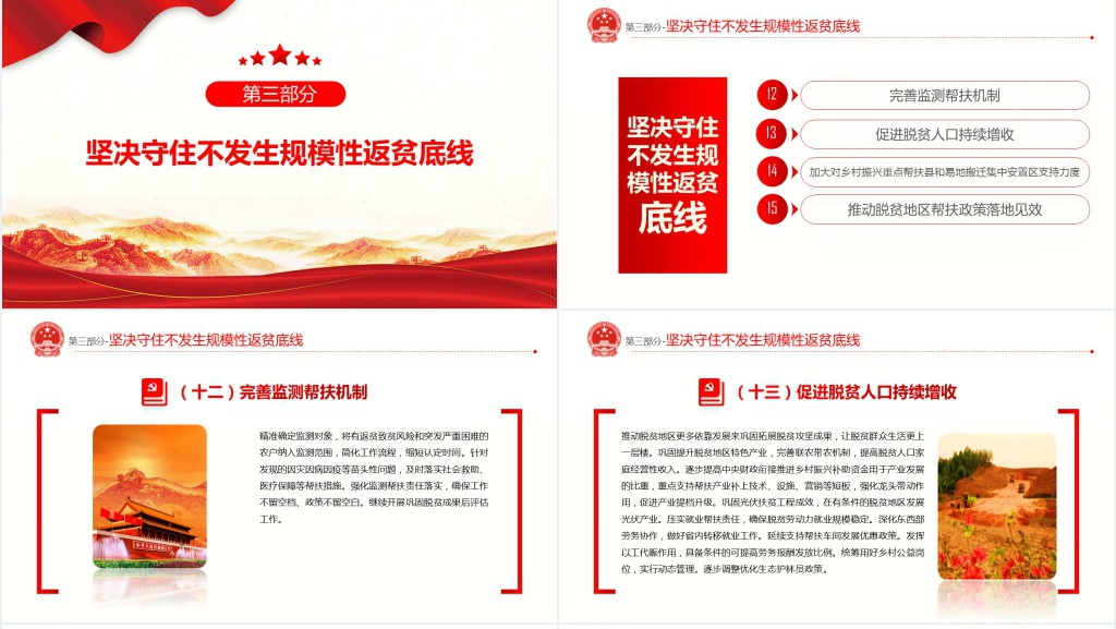 全面推进乡村振兴重点工作的意见PPT党课