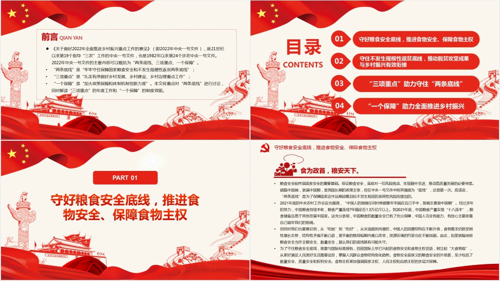 守住“两条底线”助力乡村振兴PPT党课 守住“两条底线”助力乡村振兴PPT党课