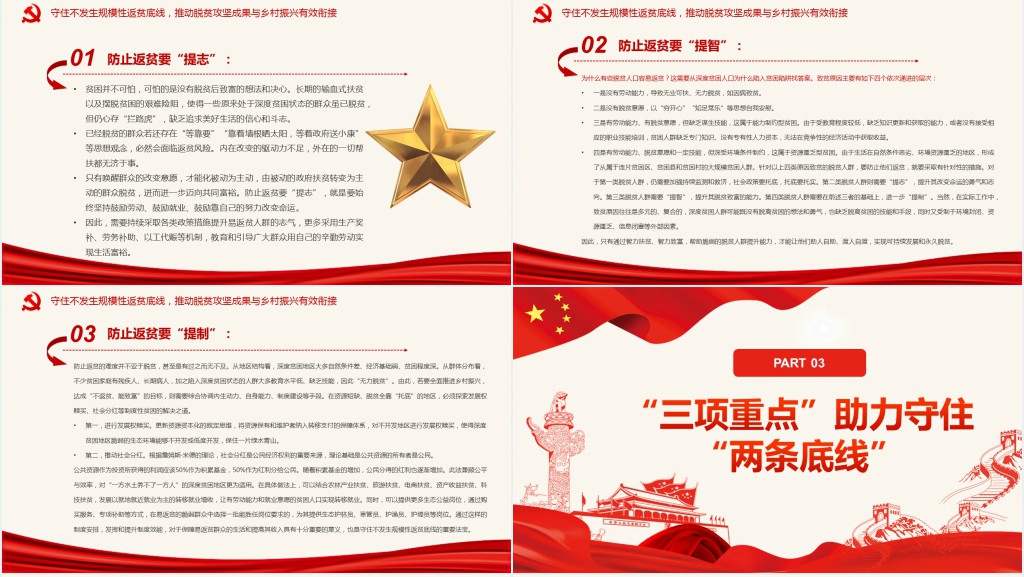 守住“两条底线”助力乡村振兴PPT党课 守住“两条底线”助力乡村振兴PPT党课