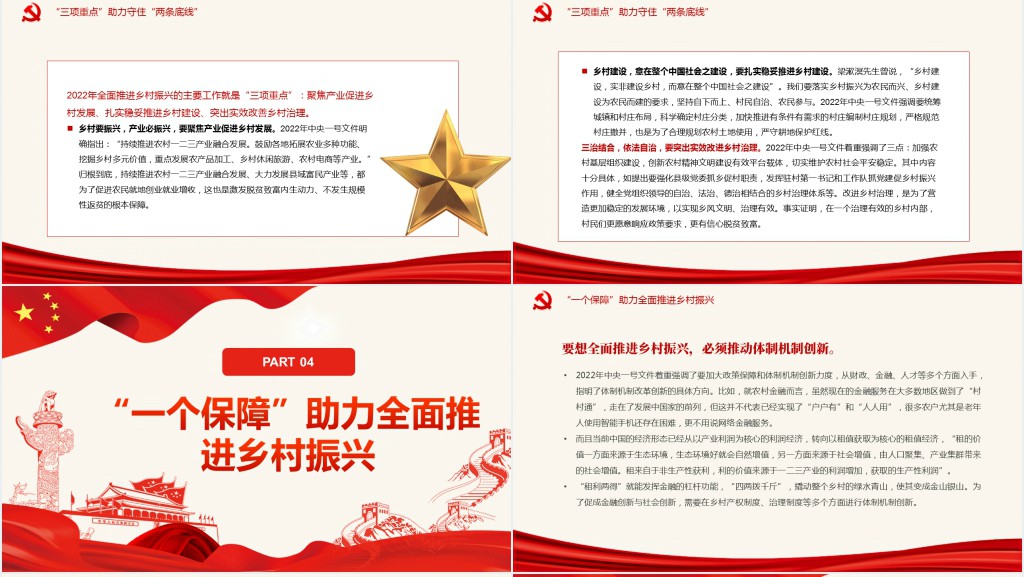 守住“两条底线”助力乡村振兴PPT党课 守住“两条底线”助力乡村振兴PPT党课