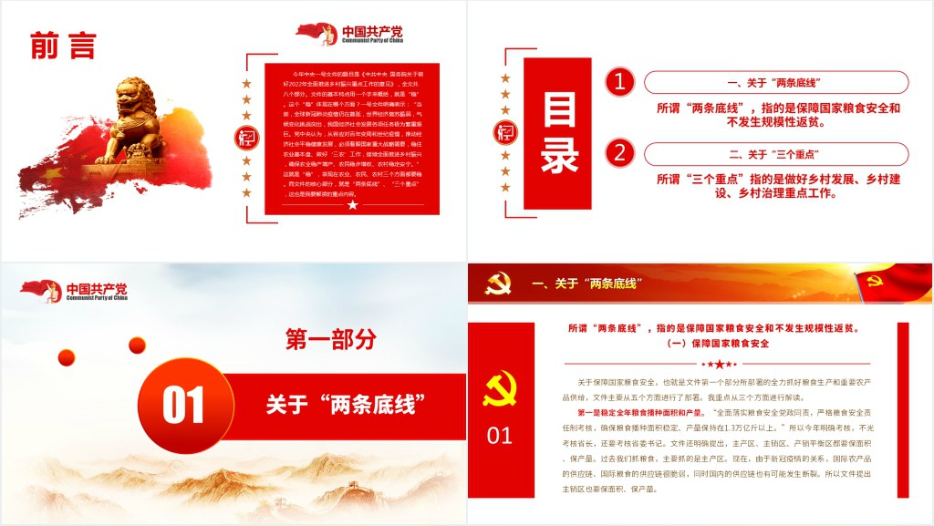 “两条底线”与“三个重点”PPT党课 “两条底线”与“三个重点”PPT党课