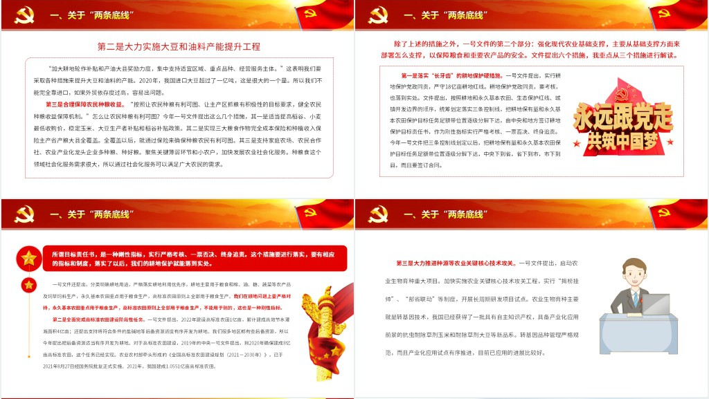 “两条底线”与“三个重点”PPT党课 “两条底线”与“三个重点”PPT党课