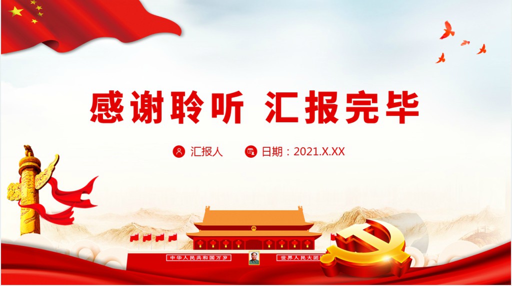 “两条底线”与“三个重点”PPT党课 “两条底线”与“三个重点”PPT党课