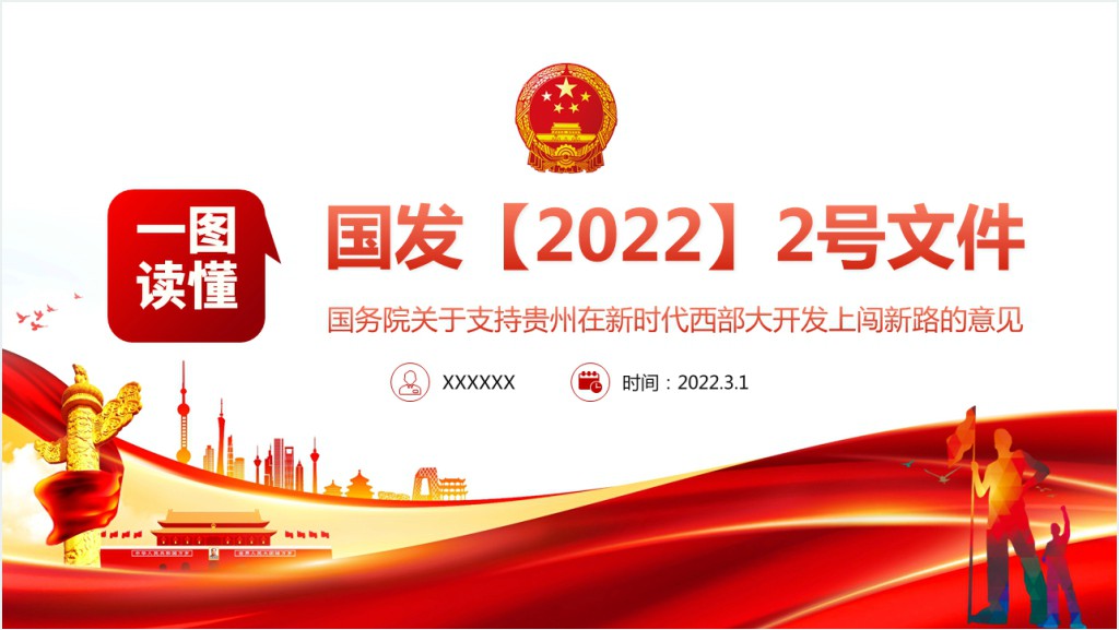 一图读懂2022国发2号文件PPT党课截图