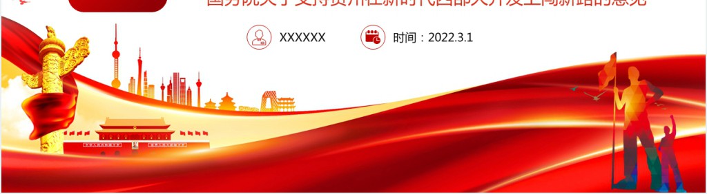 一图读懂2022国发2号文件PPT党课 一图读懂2022国发2号文件PPT党课