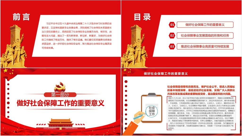 进一步织密社会保障安全网PPT党课 进一步织密社会保障安全网PPT党课