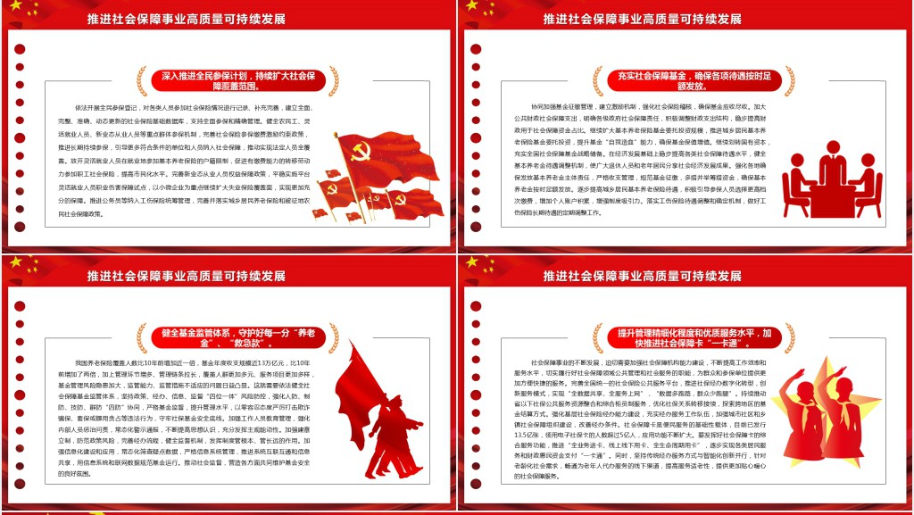 进一步织密社会保障安全网PPT党课 进一步织密社会保障安全网PPT党课