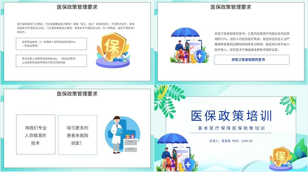 基层医保政策知识培训PPT课件 基层医保政策知识培训PPT课件