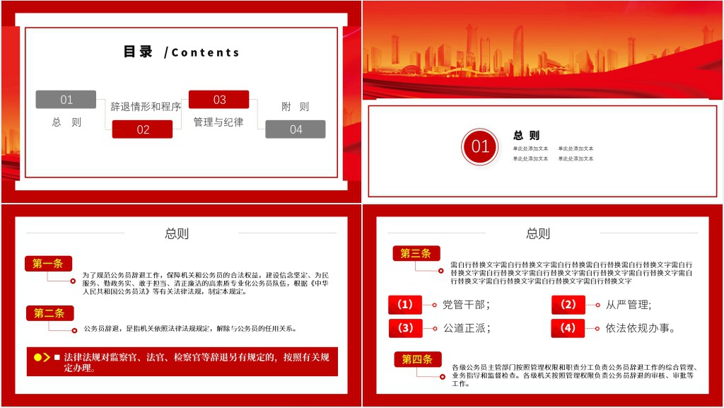 中国公务员辞退规定规范保障机关和公务员合法权益PPT党课 中国公务员辞退规定规范保障机关和公务员合法权益PPT党课